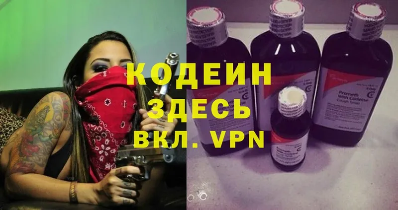 где купить   Сорочинск  Кодеин Purple Drank 